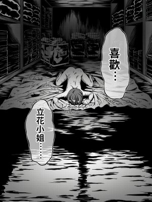 [搾精研究所、亀山しるこ] 搾精病棟～性格最悪のナースしかいない病院で射精管理生活～第一章~第五章 後篇 (アナンガ・ランガ ) [禁漫漢化組]_070