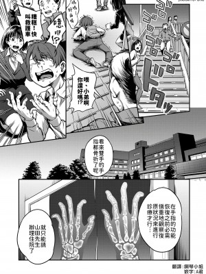 [搾精研究所、亀山しるこ] 搾精病棟～性格最悪のナースしかいない病院で射精管理生活～第一章~第五章 後篇 (アナンガ・ランガ ) [禁漫漢化組]_003