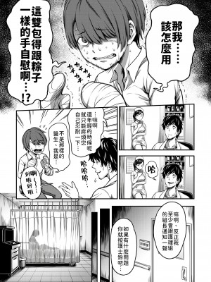 [搾精研究所、亀山しるこ] 搾精病棟～性格最悪のナースしかいない病院で射精管理生活～第一章~第五章 後篇 (アナンガ・ランガ ) [禁漫漢化組]_005