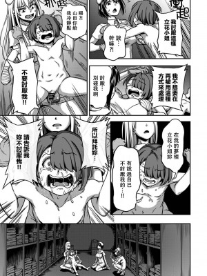 [搾精研究所、亀山しるこ] 搾精病棟～性格最悪のナースしかいない病院で射精管理生活～第一章~第五章 後篇 (アナンガ・ランガ ) [禁漫漢化組]_355