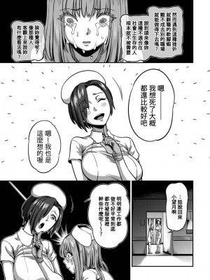 [搾精研究所、亀山しるこ] 搾精病棟～性格最悪のナースしかいない病院で射精管理生活～第一章~第五章 後篇 (アナンガ・ランガ ) [禁漫漢化組]_263