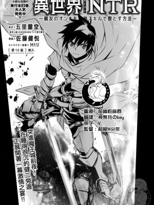 【佐藤健悅 五里蘭堂】異世界NTR~第17-24話_17_015