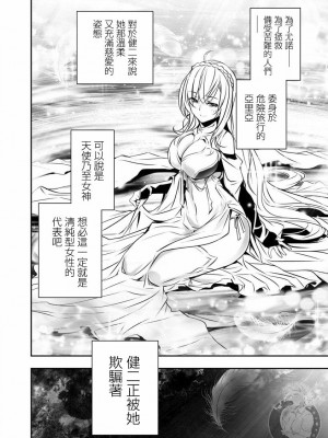 【佐藤健悅 五里蘭堂】異世界NTR~第17-24話_17_016