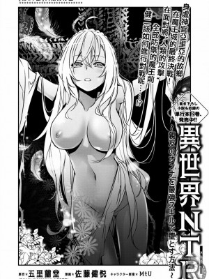 【佐藤健悅 五里蘭堂】異世界NTR~第17-24話_17_041