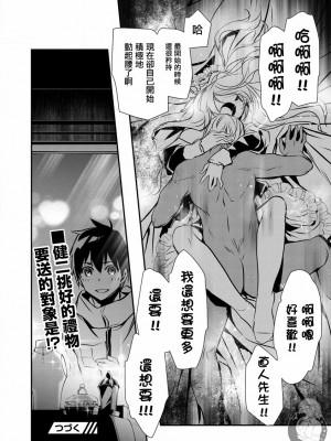 【佐藤健悅 五里蘭堂】異世界NTR~第17-24話_17_086