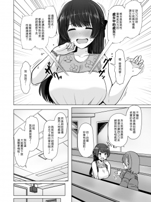 [うぱ西。] 男の子トライアル (ぬくぬく性活) (漢化組漢化組×夢中璞影＃37) [無修正] [DL版]_002