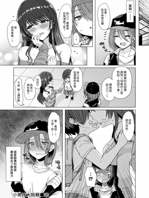 [うぱ西。] 男の子トライアル (ぬくぬく性活) (漢化組漢化組×夢中璞影＃37) [無修正] [DL版]_028