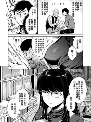 [六角八十助] コトネつむぎ (COMIC 失楽天 2023年5月号) [漢化組漢化組×我尻故我在] [無修正] [DL版]_04