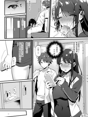 [もり苔] 本当は好きって言いたかった [堅決旗幟鮮明地徹底擁護純愛黨漢化組] [無修正] [DL版]_013