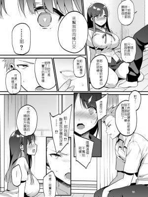 [もり苔] 本当は好きって言いたかった [堅決旗幟鮮明地徹底擁護純愛黨漢化組] [無修正] [DL版]_020
