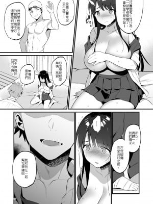[もり苔] 本当は好きって言いたかった [堅決旗幟鮮明地徹底擁護純愛黨漢化組] [無修正] [DL版]_031