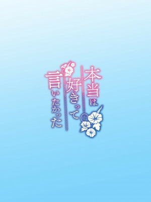 [もり苔] 本当は好きって言いたかった [堅決旗幟鮮明地徹底擁護純愛黨漢化組] [無修正] [DL版]_050