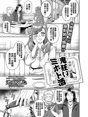 [池田又心] 鬼狂いミホト酒__219