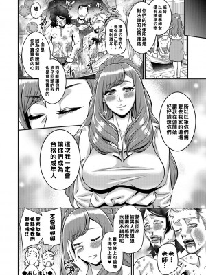[池田又心] 鬼狂いミホト酒__236