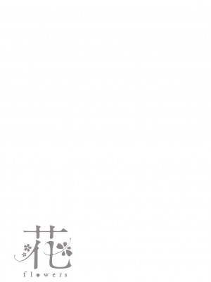 [藤丸] 花 flowers [中国翻訳] [DL版] [無修正]_199