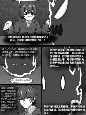 [巫水] 濱蓮市第四章：黑暗交易_b 0005