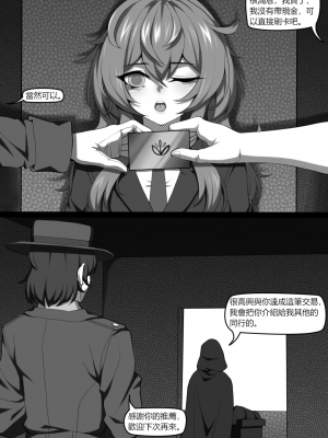 [巫水] 濱蓮市第四章：黑暗交易_b 0011
