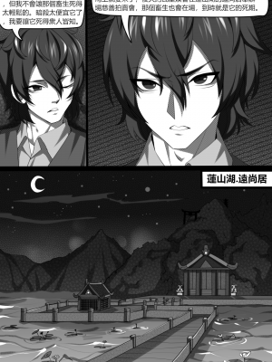 [巫水] 濱蓮市第四章：黑暗交易_b 0019