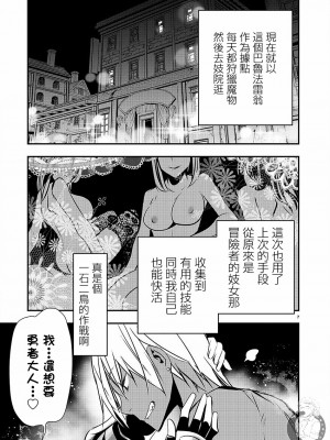 【佐藤健悅 五里蘭堂】異世界NTR~第25-32話_25_048