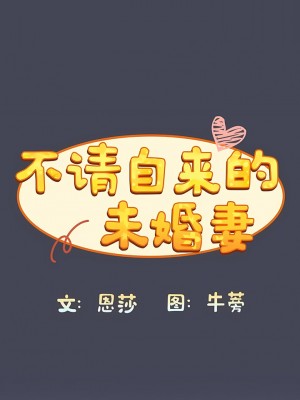 陌生的未婚妻 22-23話_23_07