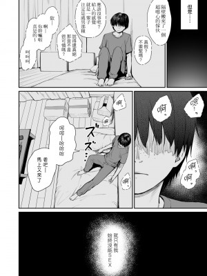 [紅村かる] ぼくだけがセックスできない家｜家裡兄弟唯獨只有我沒能SEX [中国翻訳] [DL版]_149
