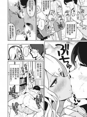 [Nanae] センセイなんて大っ嫌い!! (COMIC 失楽天 2023年7月号)｜老师什么的最讨厌了!!  [葱鱼个人汉化] [DL版]_08