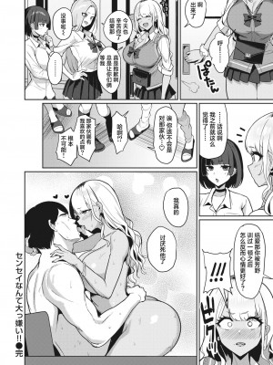 [Nanae] センセイなんて大っ嫌い!! (COMIC 失楽天 2023年7月号)｜老师什么的最讨厌了!!  [葱鱼个人汉化] [DL版]_26
