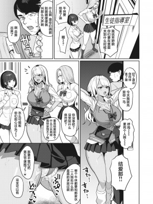 [Nanae] センセイなんて大っ嫌い!! (COMIC 失楽天 2023年7月号)｜老师什么的最讨厌了!!  [葱鱼个人汉化] [DL版]_15