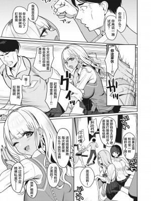 [Nanae] センセイなんて大っ嫌い!! (COMIC 失楽天 2023年7月号)｜老师什么的最讨厌了!!  [葱鱼个人汉化] [DL版]_03