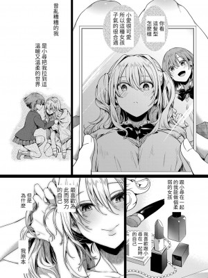 [doumou] 私は女の子が好きだったはずなのに 第4話 (COMIC 真激 2023年8月号) [百合控勿進個人漢化] [DL版]_04