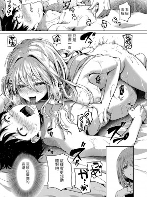 [doumou] 私は女の子が好きだったはずなのに 第4話 (COMIC 真激 2023年8月号) [百合控勿進個人漢化] [DL版]_37