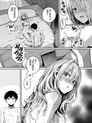 [doumou] 私は女の子が好きだったはずなのに 第4話 (COMIC 真激 2023年8月号) [百合控勿進個人漢化] [DL版]_41