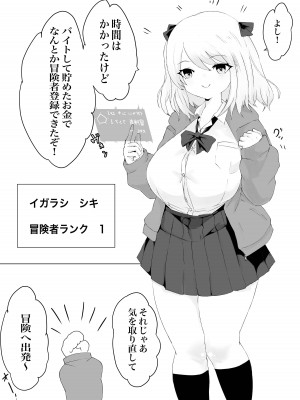 [電動もなか] 異世界の堕とし穴~爆乳JKの異世界ライフ~_18
