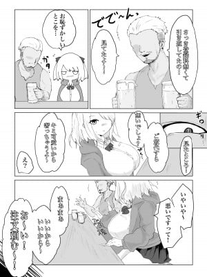 [電動もなか] 異世界の堕とし穴~爆乳JKの異世界ライフ~_08