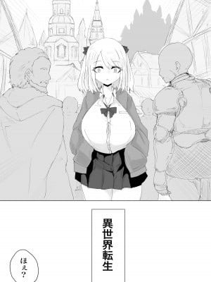 [電動もなか] 異世界の堕とし穴~爆乳JKの異世界ライフ~_03