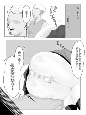 [電動もなか] 異世界の堕とし穴~爆乳JKの異世界ライフ~_10