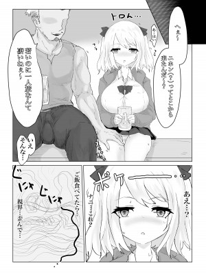 [電動もなか] 異世界の堕とし穴~爆乳JKの異世界ライフ~_09