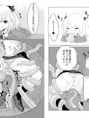 [電動もなか] 異世界の堕とし穴~爆乳JKの異世界ライフ~_23