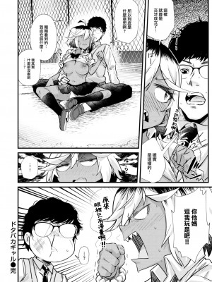 [森シンリスク] ドタバカギャル (COMIC 快楽天 2023年8月号) [大鸟可不敢乱转汉化] [DL版]_17
