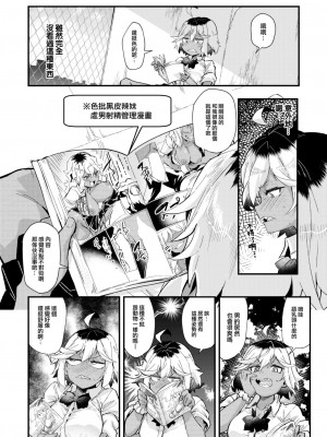 [森シンリスク] ドタバカギャル (COMIC 快楽天 2023年8月号) [大鸟可不敢乱转汉化] [DL版]_07