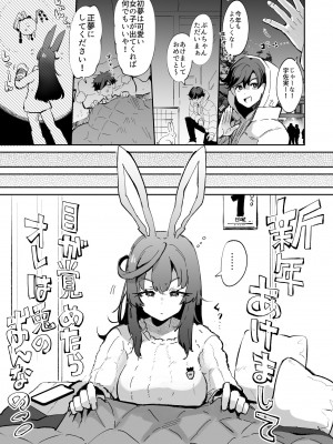 [神谷ズズ] 目が覚めたら俺は兎の女の子_2