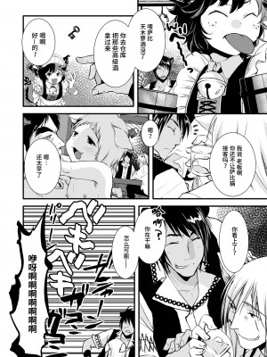[おきた香奈] 耳としっぽの甘い夜 (オトコのコHEAVEN Vol.64) [逃亡者×真不可视汉化组] [DL版]_02