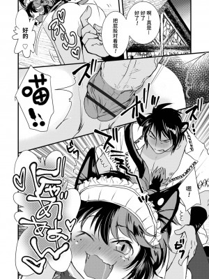 [おきた香奈] 耳としっぽの甘い夜 (オトコのコHEAVEN Vol.64) [逃亡者×真不可视汉化组] [DL版]_10