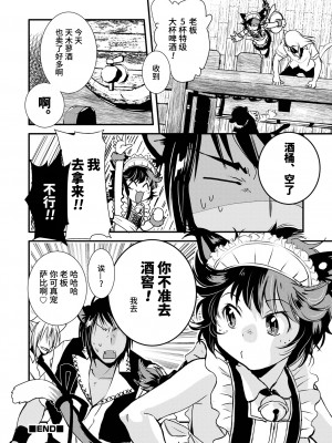 [おきた香奈] 耳としっぽの甘い夜 (オトコのコHEAVEN Vol.64) [逃亡者×真不可视汉化组] [DL版]_16