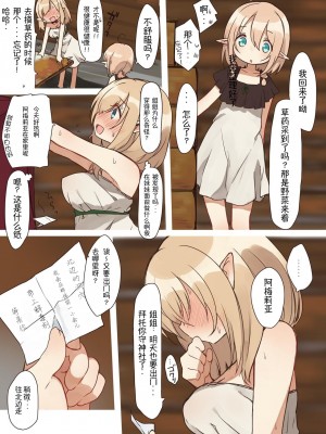 [いーすとはうす (パン☆工場)] エルフの住む森。[中国翻訳] [DL版]_36
