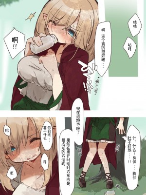[いーすとはうす (パン☆工場)] エルフの住む森。[中国翻訳] [DL版]_05