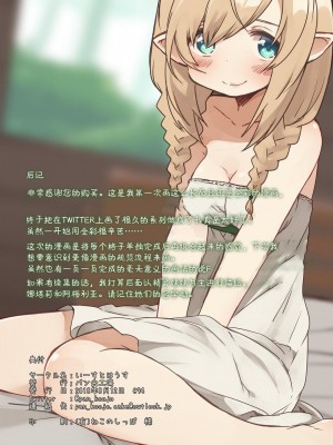 [いーすとはうす (パン☆工場)] エルフの住む森。[中国翻訳] [DL版]_37