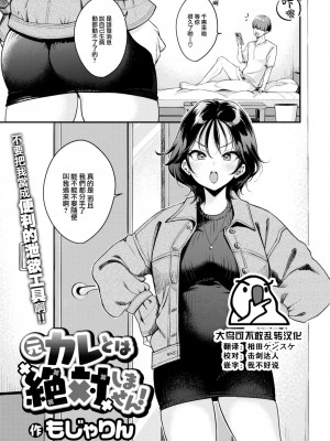 [もじゃりん] 元カレとは絶対しません!  (COMIC 快楽天 2023年8月号) [大鸟可不敢乱转汉化] [DL版]_01