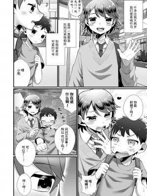 [だめかま] おさななじみはサキュバス (オトコのコHEAVEN Vol.61) [逃亡者×真不可视汉化组] [DL版]_02
