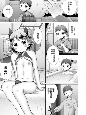 [だめかま] おさななじみはサキュバス (オトコのコHEAVEN Vol.61) [逃亡者×真不可视汉化组] [DL版]_03